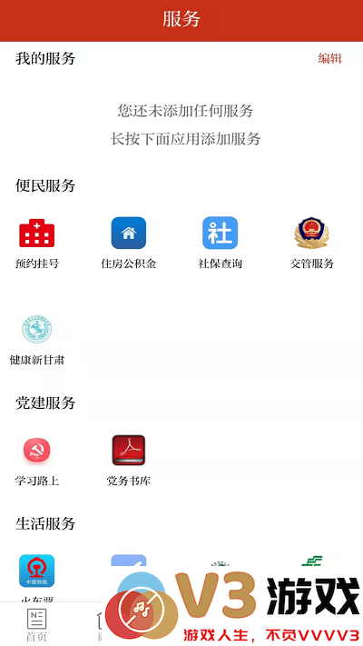 魅力广河app v3.3.2 安卓版 0