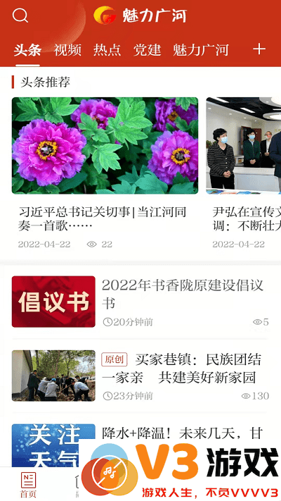 魅力广河app v3.3.2 安卓版 1