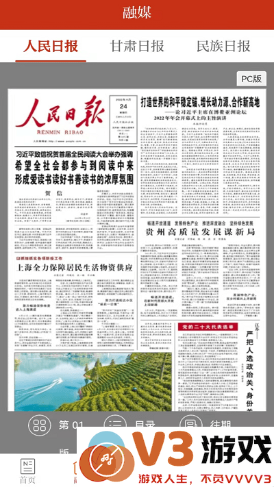 魅力广河app v3.3.2 安卓版 2