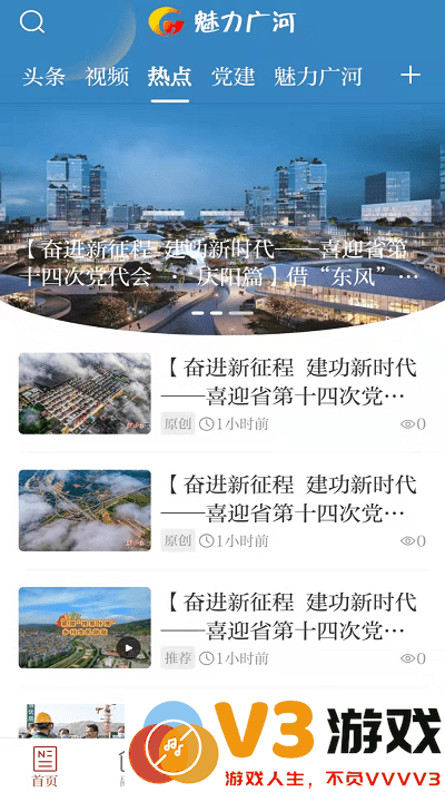 魅力广河app v3.3.2 安卓版 3