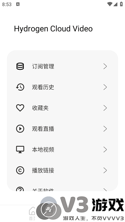 氢云影视官方版 v1.0.3 安卓版 1