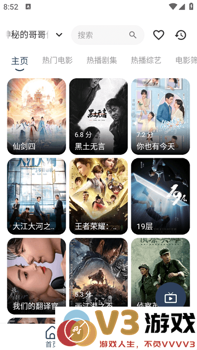 氢云影视官方版 v1.0.3 安卓版 2