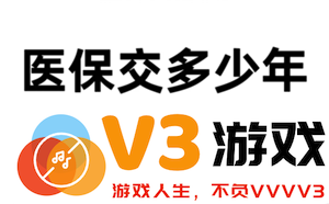医保缴纳年限要求是多少年才能获得终生医保保障？交满25年后是否还需要继续缴纳医保费用？