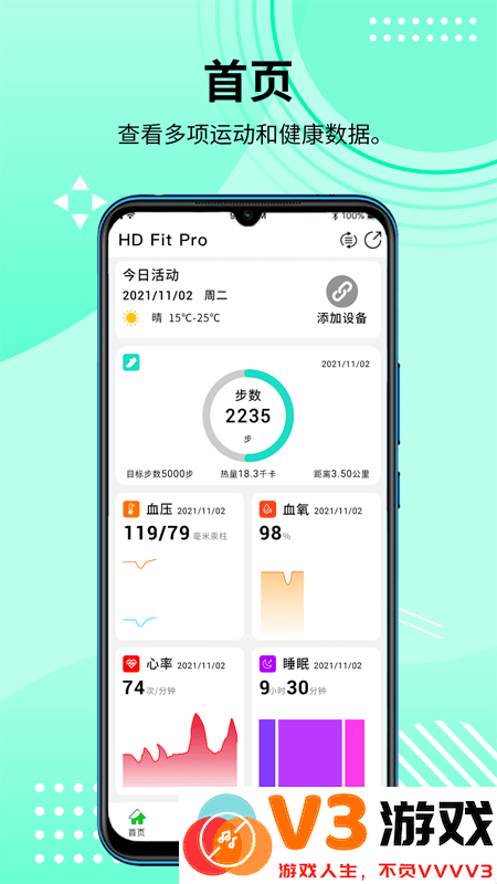 hd fit pro官方版下载