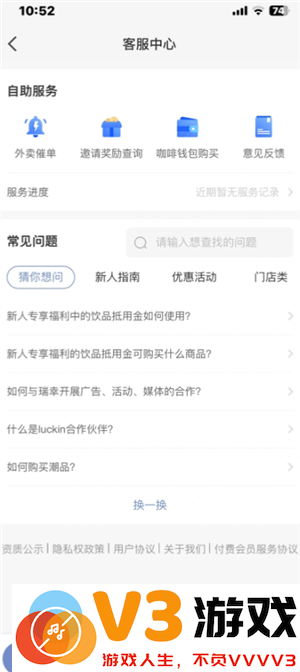 瑞幸app怎么找人工客服 瑞幸app怎么用云闪付