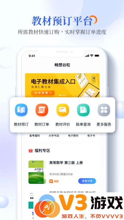 畅想谷粒学生官方下载