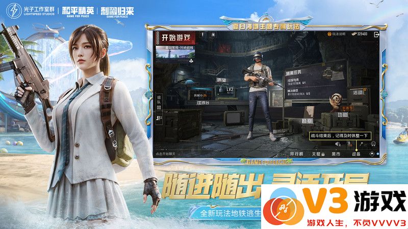 和平精英精简版apk下载