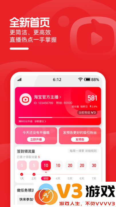 淘宝主播app最新版本 v4.73.0 安卓版 0