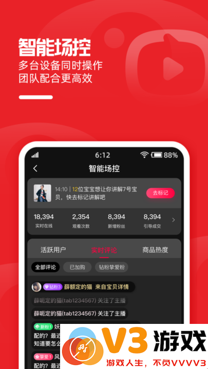 淘宝主播app最新版本 v4.73.0 安卓版 3