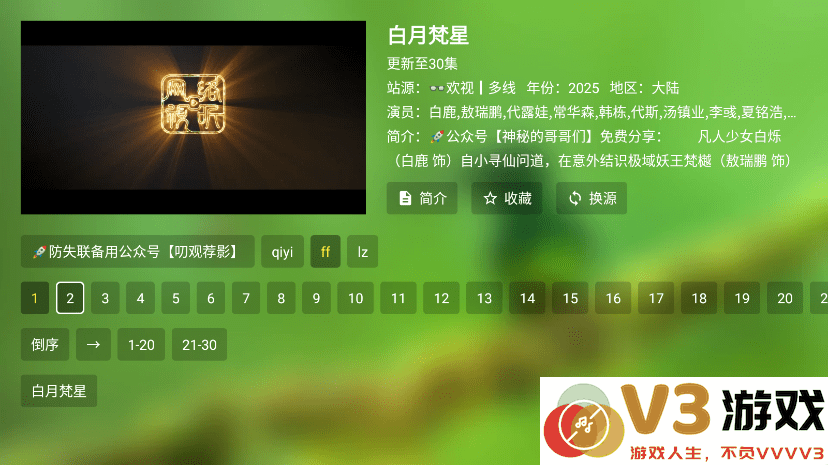 FM影视TV版最受欢迎版本 v3.7.2 安卓电视版 3