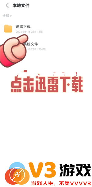 迅雷解压完的文件怎么打开 迅雷解压完的文件在哪查看