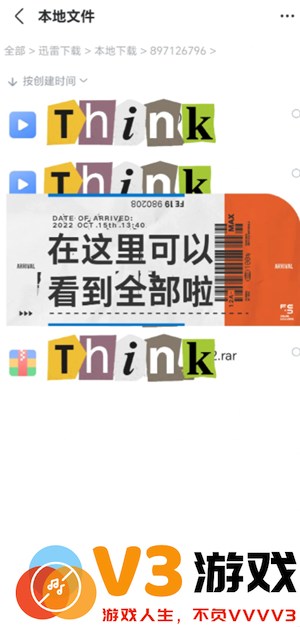 迅雷解压完的文件怎么打开 迅雷解压完的文件在哪查看