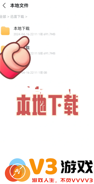 迅雷解压完的文件怎么打开 迅雷解压完的文件在哪查看