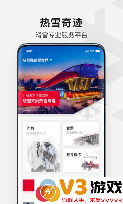热雪奇迹app下载