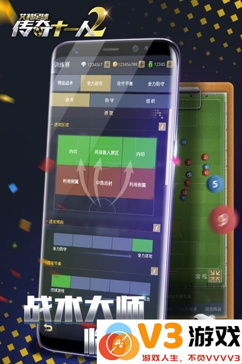 艾特足球手游九游版 v1.10.0 安卓uc版 3