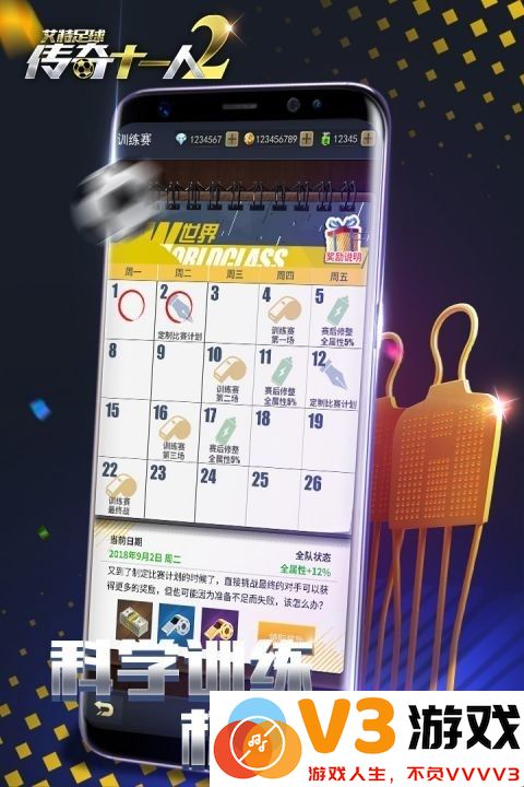 艾特足球手游九游版 v1.10.0 安卓uc版 1