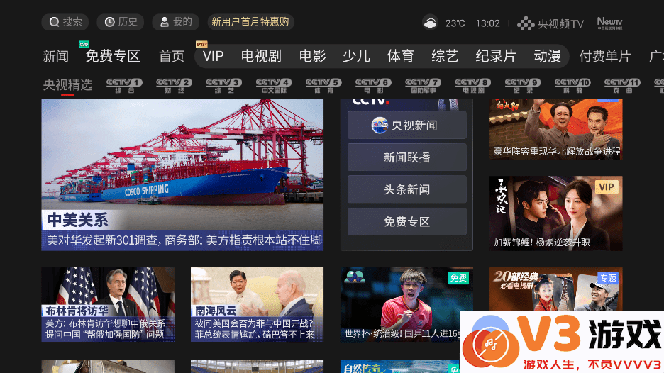 小米电视央视频apptv版 v7.0.0 安卓官方版 3