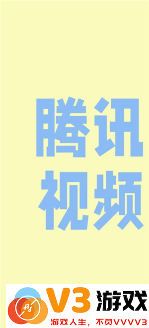 腾讯视频迷你模式是什么意思 腾讯视频迷你模式怎么开启
