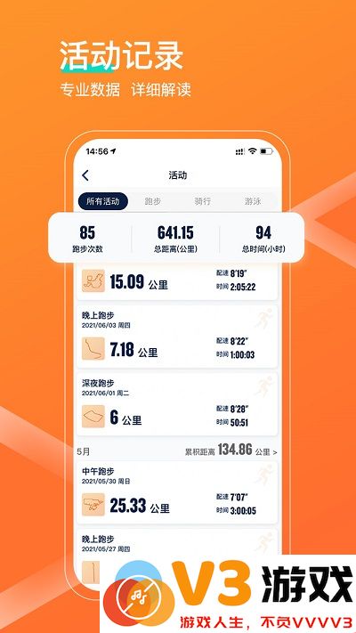 佳速度app手机版(sports) v7.0.2 安卓版 2