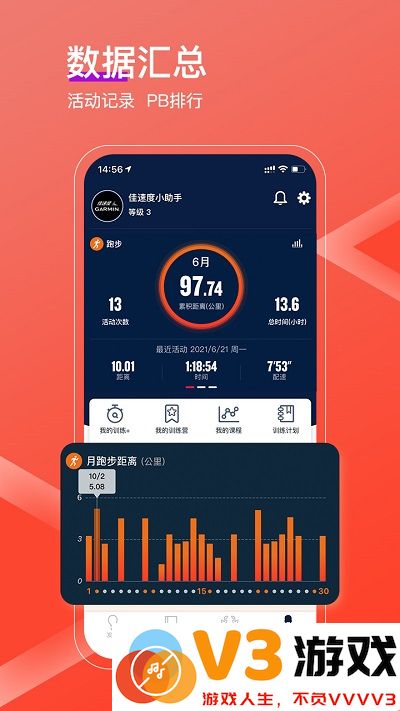 佳速度app手机版(sports) v7.0.2 安卓版 1
