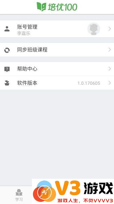 培优100学生端app v6.6.20250426 安卓版 1