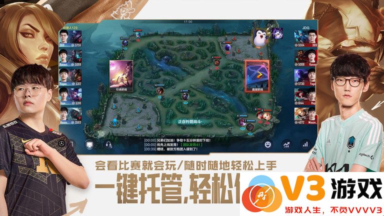 腾讯英雄联盟电竞经理手机版 v1.18.0 安卓官方版 1