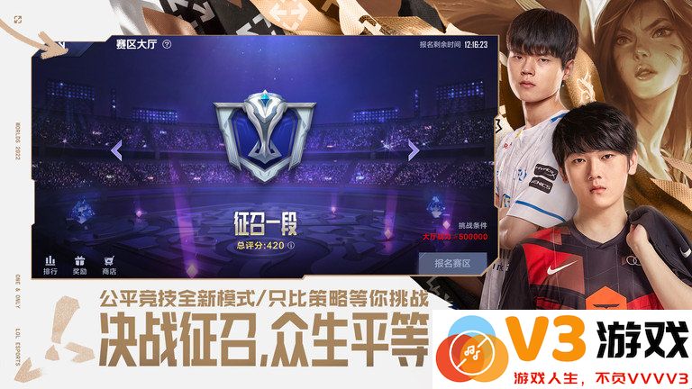 腾讯英雄联盟电竞经理手机版 v1.18.0 安卓官方版 3