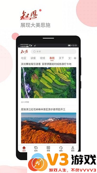 恩施日报知恩app下载