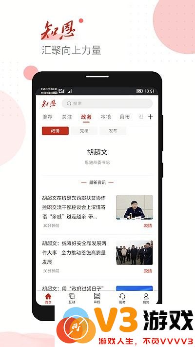 恩施日报知恩手机客户端 v1.3.2 安卓官方版 2