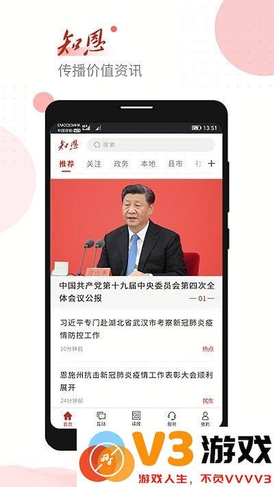 恩施日报知恩手机客户端 v1.3.2 安卓官方版 3