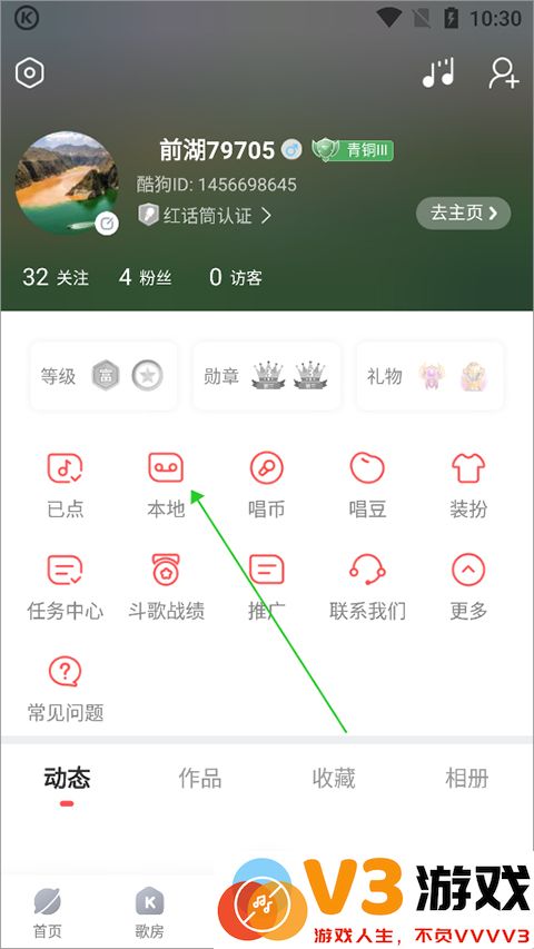 酷狗唱唱怎么提取音频