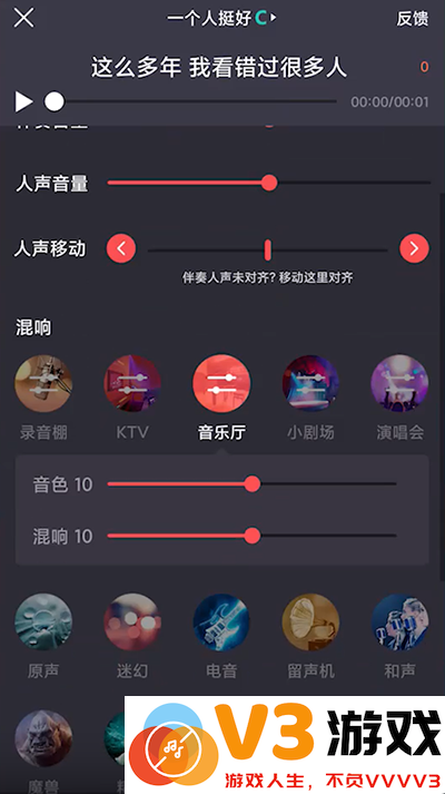 酷狗唱唱app怎么设置调音效
