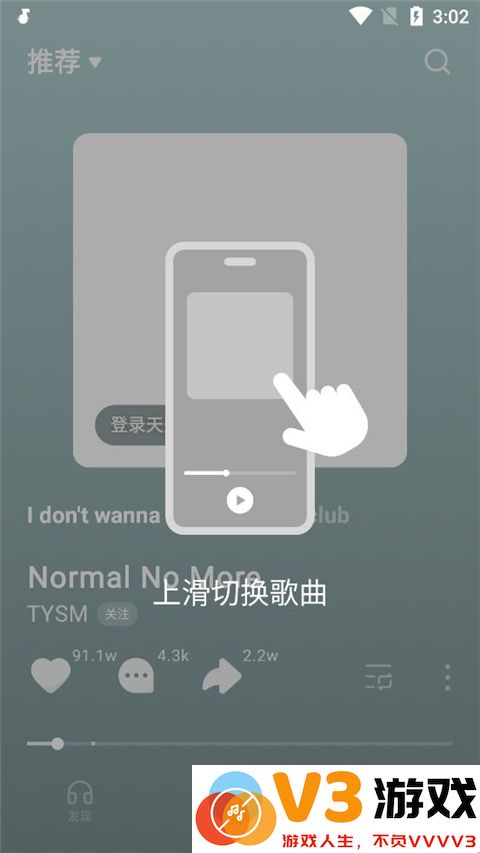 汽水音乐app使用教程