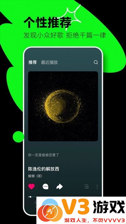 汽水音乐抖音音乐版 v14.5.0 安卓官方正版 3