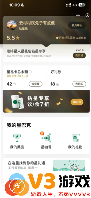 星巴克怎么点便宜 星巴克怎么换绑手机号