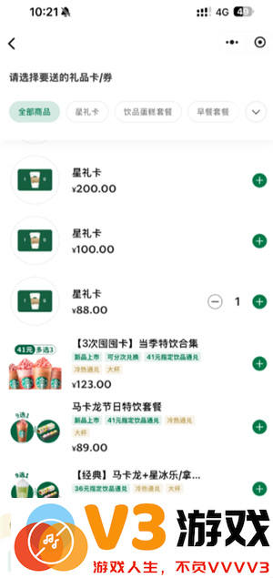星巴克怎么点便宜 星巴克怎么换绑手机号