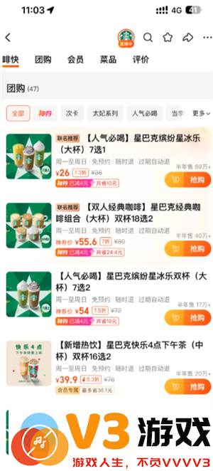 星巴克怎么点便宜 星巴克怎么换绑手机号