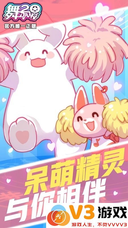舞20官方版 v1.0 安卓最新版 1