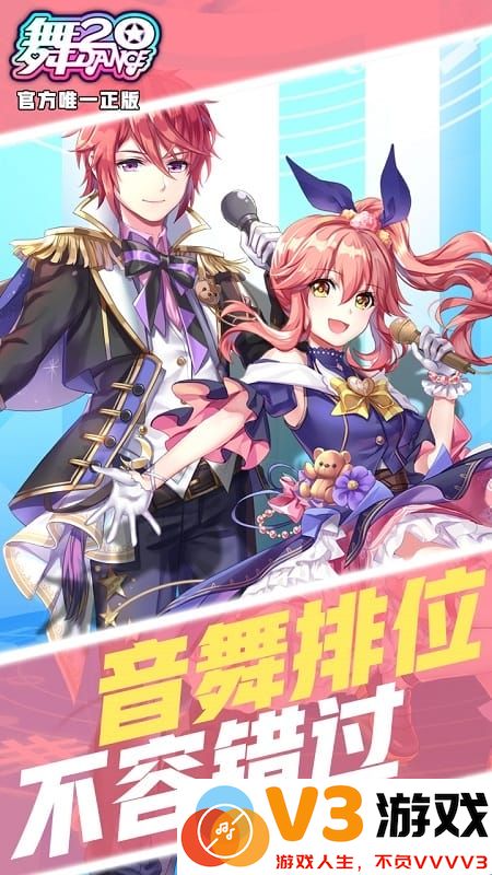 舞20官方版 v1.0 安卓最新版 3
