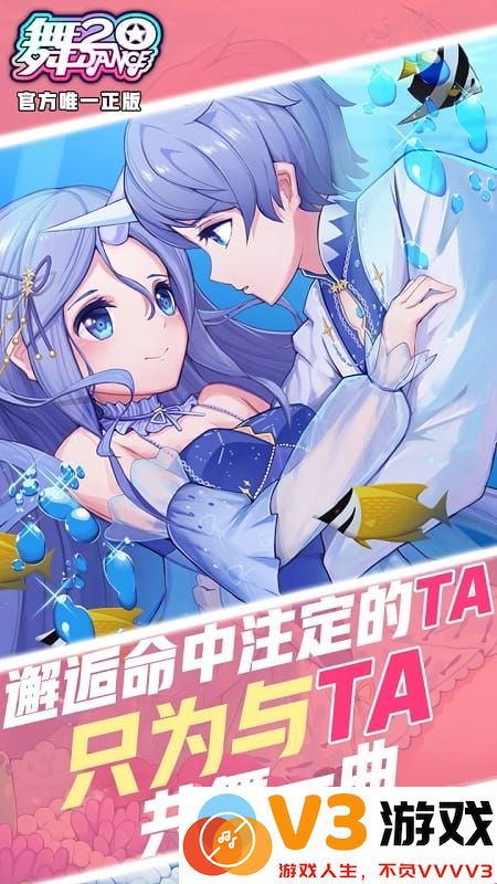舞20官方版 v1.0 安卓最新版 2
