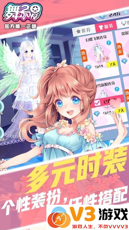 舞20官方版 v1.0 安卓最新版 4