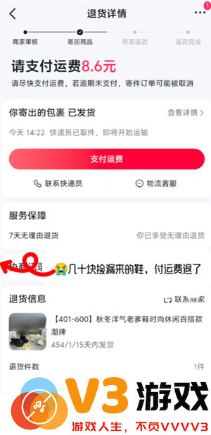 抖音退货没有运费险怎么办 抖音退货没有运费险怎么找商家要回运费
