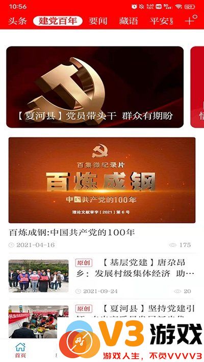 智慧夏河客户端 v3.3.4 安卓最新版 2