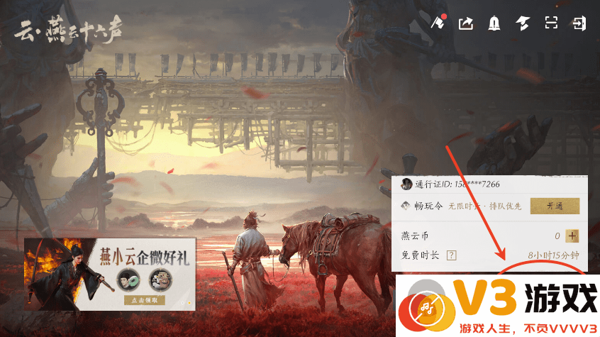 燕云十六声云游戏怎么玩