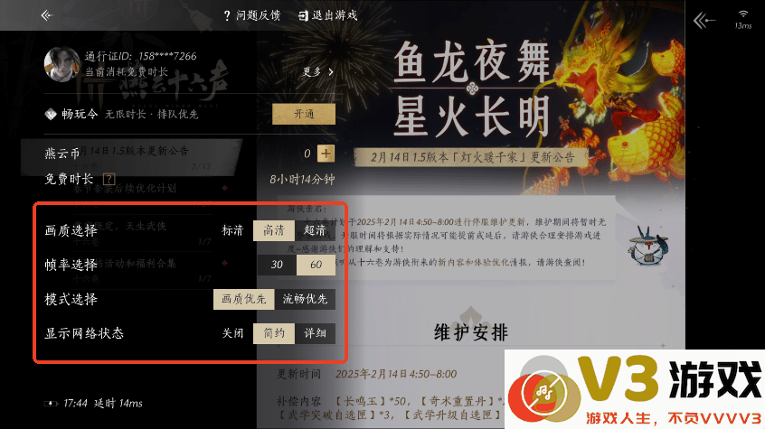 燕云十六声云游戏怎么玩