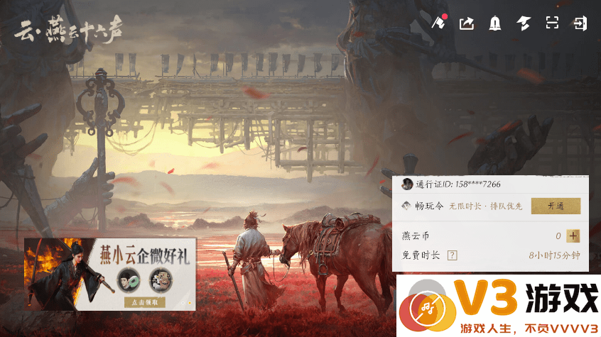 燕云十六声云游戏免费版 v1.0.0 安卓官方正版 1