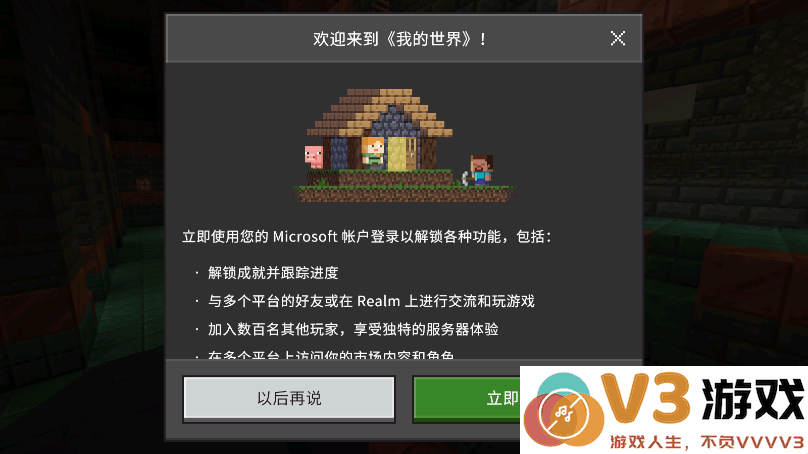 我的世界基岩版国际服 v1.21.72.01 安卓手机版 3