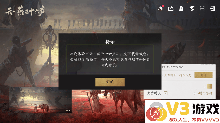 燕云十六声云游戏免费版 v1.0.0 安卓官方正版 2