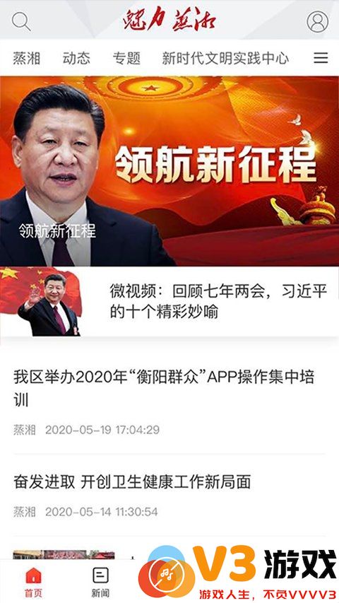 魅力蒸湘app下载