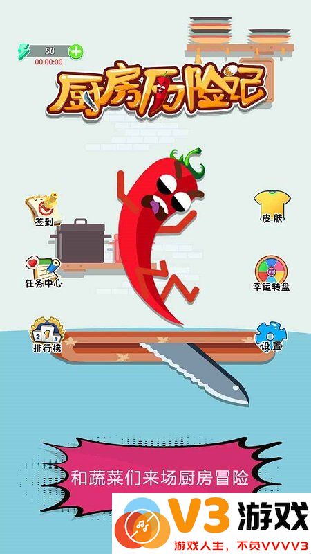厨房历险记最新版 v1.0.1 安卓版 0